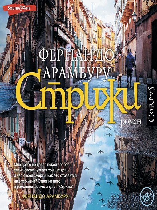 Cover image for Стрижи